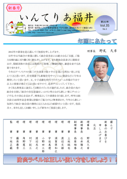 春号 - 福井県インテリア事業協同組合