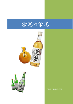 栄光の栄光