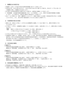 1. 階層区分の決定方法 2. 兄弟姉妹の区分の決定 3. 交付決定の事例 4