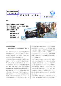 特定非営利活動法人 アフリカ支援 アサンテ ナゴヤ