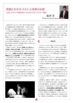 英語にかかるコストと成果のお話