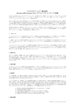 サービス約款 - SIOS.JP