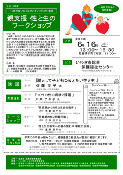 親支援・性と生の ワークショップ