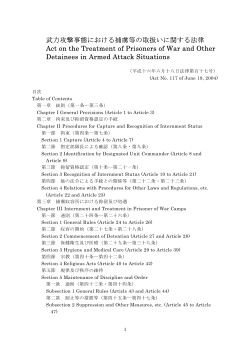 武力攻撃事態における捕虜等の取扱いに関する法律 Act on the