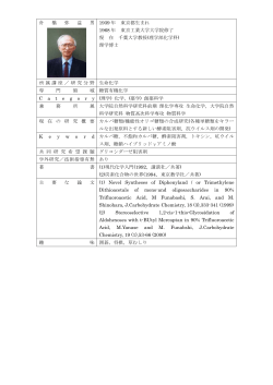 舟 橋 弥 益 男 1939 年 東京都生まれ 1968 年 東京工業大学大学院