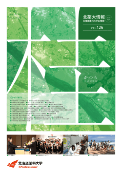 北薬大情報 - 北海道薬科大学