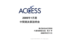 2009年1月期 中間期決算説明会