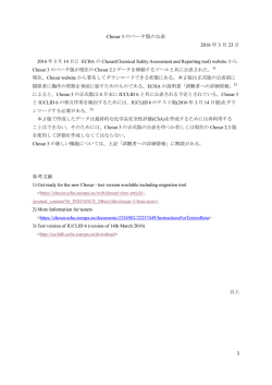 1 Chesar 3 のベータ版の公表 2016 年 3 月 23 日 参考文献