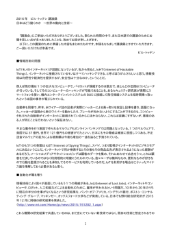2016 年 ビル・トッテン 講演録 日本はどう動くのか 〜世界の