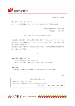 インターネットバンキングの一時休止について