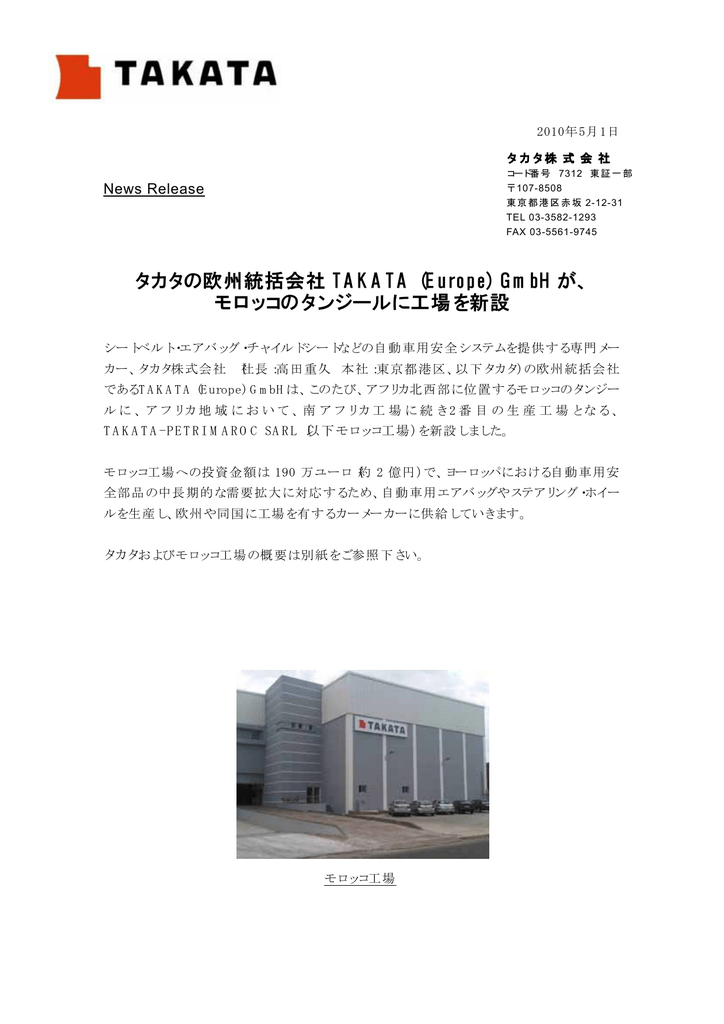 タカタの欧州統括会社 Takata Europe Gmbh が モロッコの