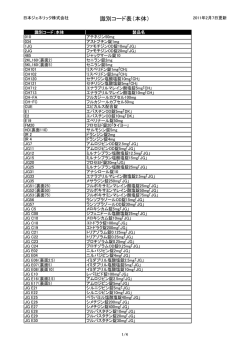本体 - 日本ジェネリック株式会社