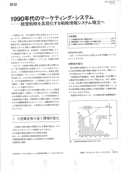 Page 1 MA1ー100ー001 トレンド 1990年代のマーケティング・システム