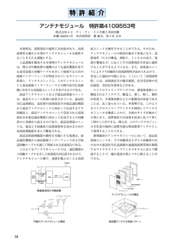 特許登録紹介（819KB）
