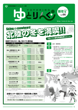 2015年新年号 vol.66 ( 平成27年1月1日発行 )