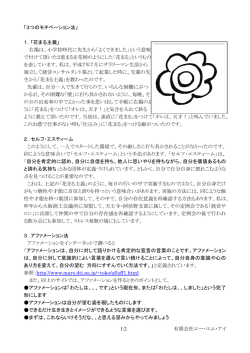 1/2 有限会社エー・エム・アイ 「3つのモチベーション法」 1．「花まる主義
