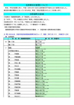 住所表示の変更について 旧弥富町の区域