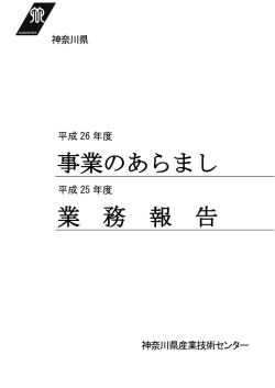 事業のあらまし 業 務 報 告