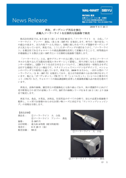 西友、ガーデニング用品を強化 直輸入ソーラーライトを圧倒的な低価格で