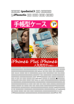 ipadmini3 ケース ニセモノブランド,iPhone6s ケース ブランド 海外発送