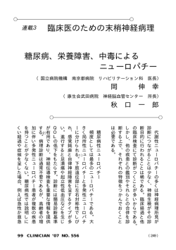 臨床医のための末梢神経病理 糖尿病、栄養障害、中毒による
