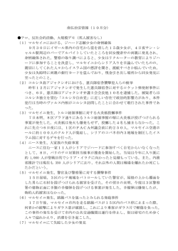 10月 - 在マルセイユ日本国総領事館