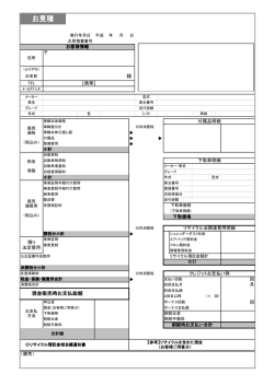 お見積