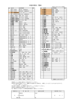 茶道具貸出一覧表