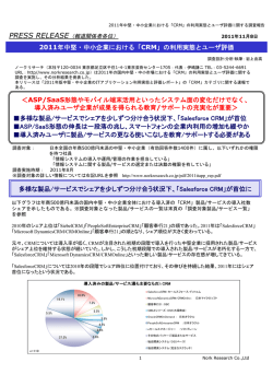 ＜ASP/SaaS形態やモバイル端末活用といったシステム面の変化だけで