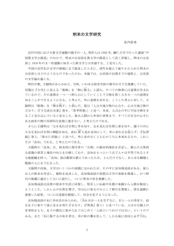 明末の文学研究