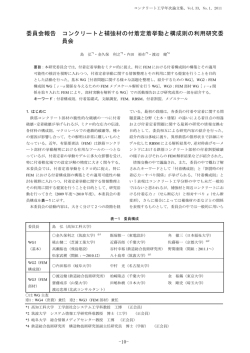 コンクリート工学年次論文集 Vol.33