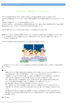 かぜのとき、お風呂に入っていいか？