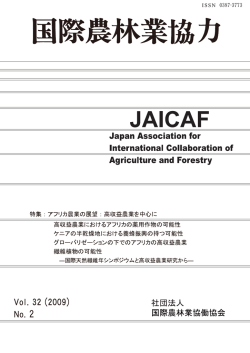 全文 PDF - 国際農林業協働協会