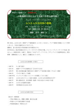 ASEAN共同体の挑戦