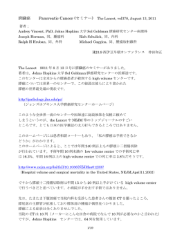 膵臓癌 Pancreatic Cancer セミナー The Lancet, vol378, August 13