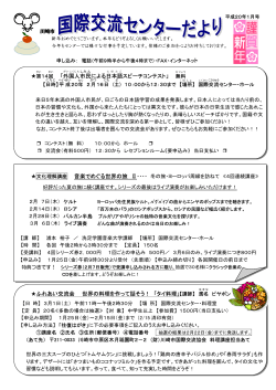 「外国人 市民 による日本語 スピーチコンテスト」 無料 ふれあい交流会