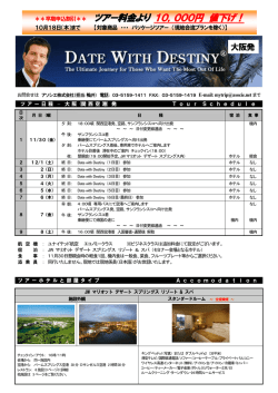 ＊＊早期申込割引＊＊ ツアー料金より 10，000円 値下げ！