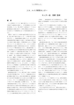 19．エイズ研究センター センター長 俣野 哲朗