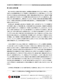 第129回：江沢民の櫛