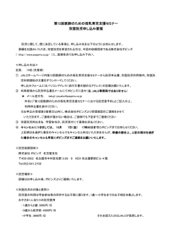 第12回医師のための母乳育児支援セミナー 別室託児申し込み要領