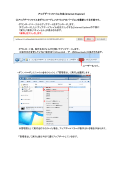 アップデートファイル方法（Internet Explorer)