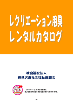 こちらから - 社会福祉法人 岩見沢市社会福祉協議会