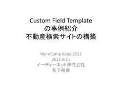 Custom Field Template の事例紹介