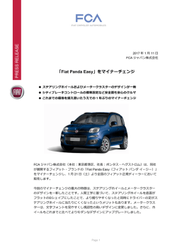 PR ESS R EL EASE 「Fiat Panda Easy」をマイナーチェンジ