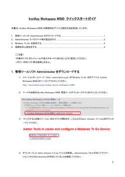 IronKey Workspace W500 クイックスタートガイド