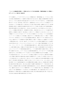 皆川卓「トレント公会議以降の神聖ローマ帝国におけるイエズス会の政治