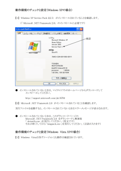 動作環境のチェックと設定（Windows XPの場合） 動作環境のチェックと