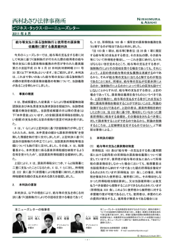 給与等支払に係る強制執行と使用者の源泉徴収義務に関する最高裁判決