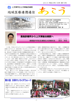 5月号 - 上天草市立上天草総合病院ホームページ