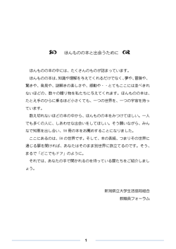本文 - 県立新潟女子短期大学